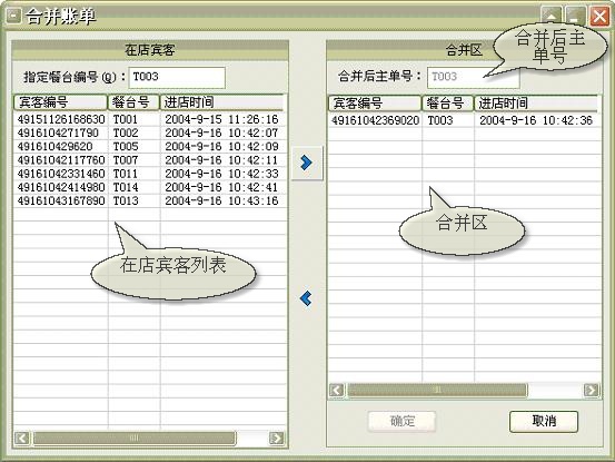 美萍茶楼管理系统