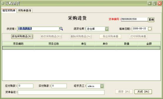 美萍茶楼管理系统