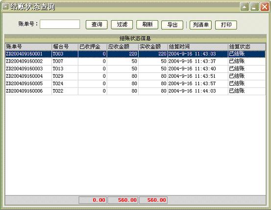 美萍茶楼管理系统