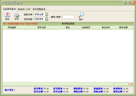 美萍茶楼管理系统