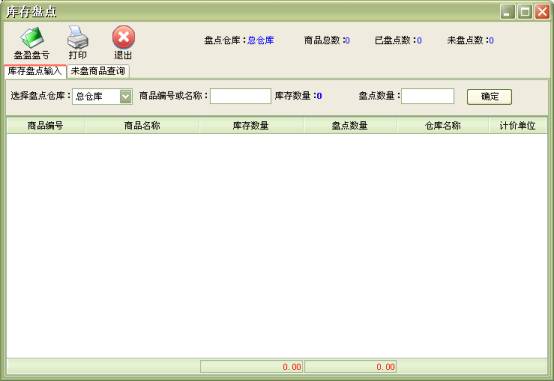 美萍茶楼管理系统