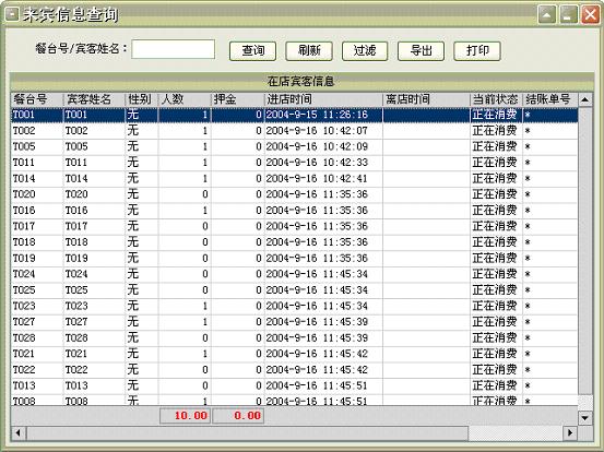 美萍茶楼管理系统
