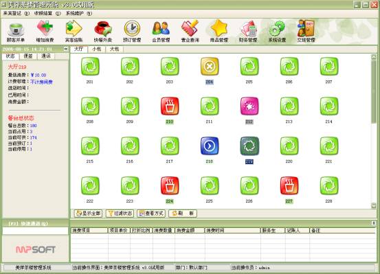 美萍茶楼管理系统(图1)