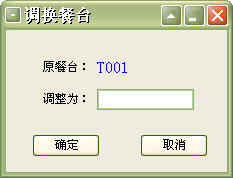 美萍茶楼管理系统
