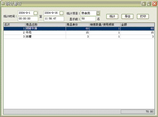美萍茶楼管理系统