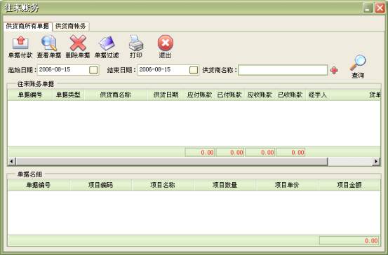 美萍茶楼管理系统