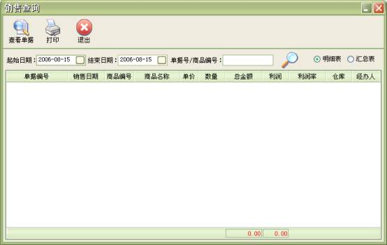 美萍茶楼管理系统