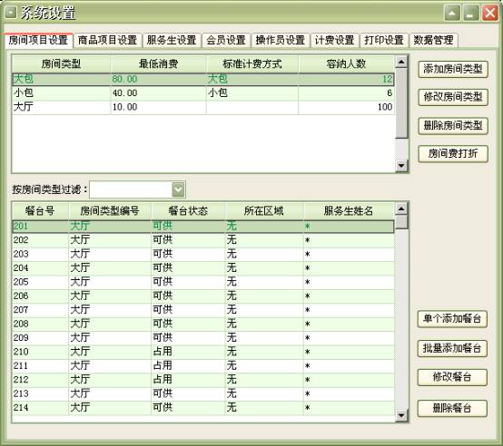 美萍茶楼管理系统
