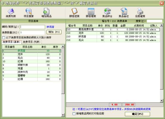 美萍茶楼管理系统