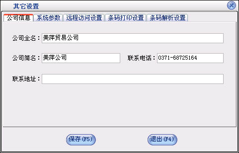 美萍超市销售管理系统