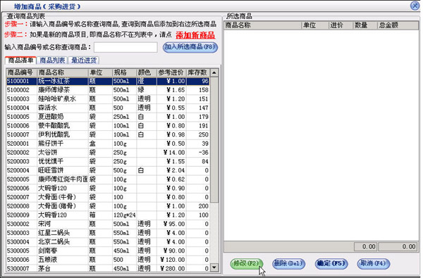 美萍超市销售管理系统