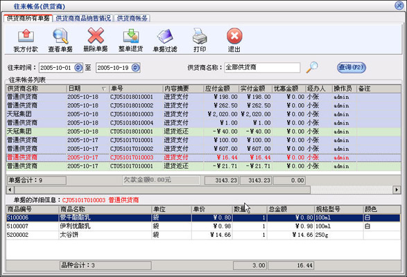 美萍超市销售管理系统