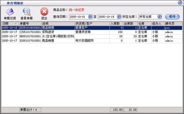 美萍超市销售管理系统