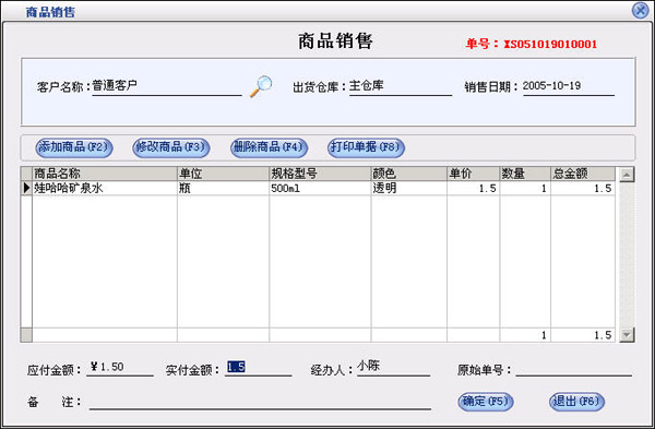 美萍超市销售管理系统