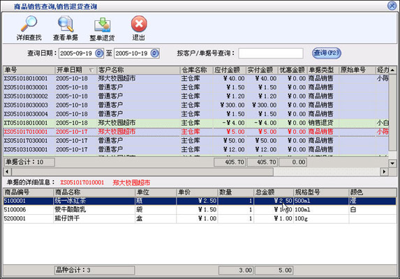 美萍超市销售管理系统