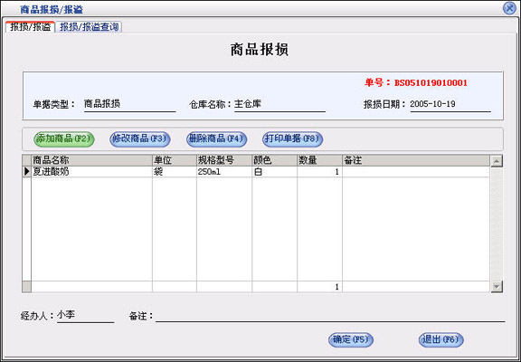 美萍超市销售管理系统