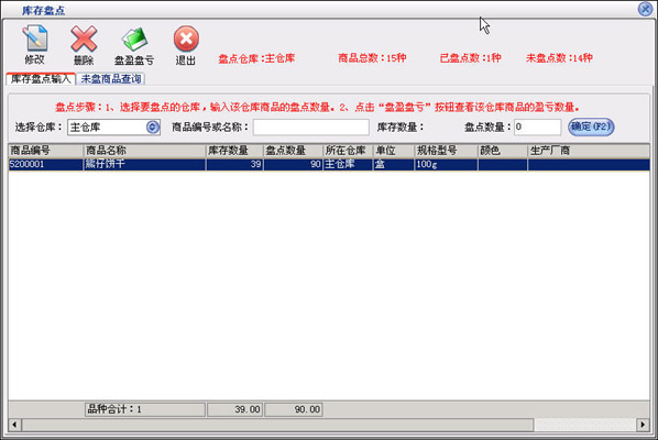 美萍超市销售管理系统
