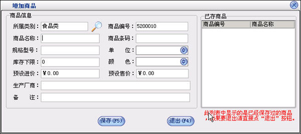 美萍超市销售管理系统