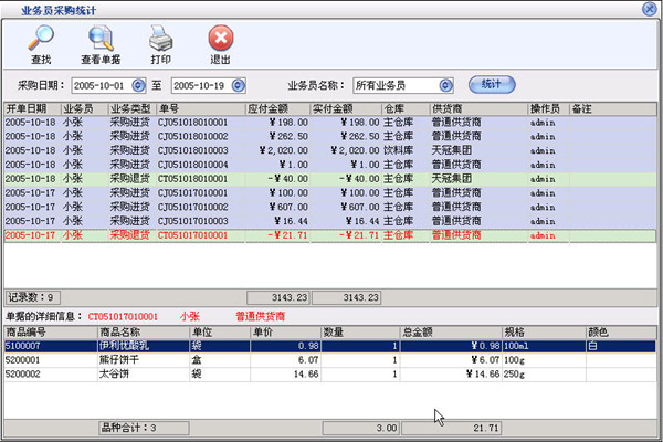 美萍超市销售管理系统