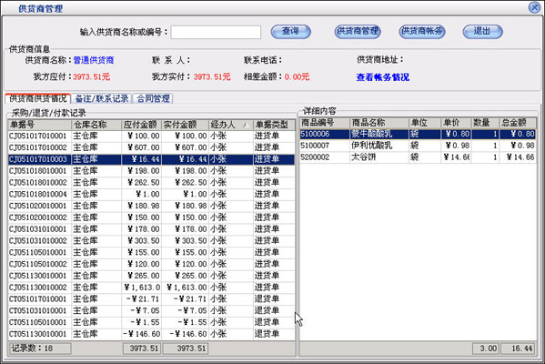 美萍超市销售管理系统