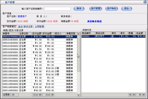 美萍超市销售管理系统