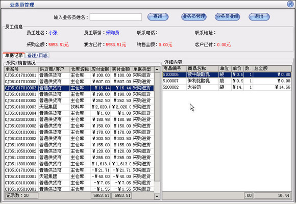 美萍超市销售管理系统