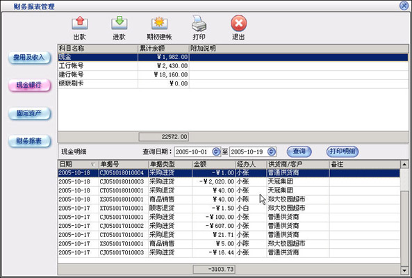 美萍超市销售管理系统