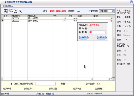 美萍超市销售管理系统