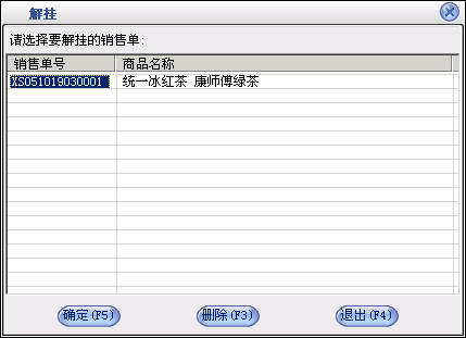 美萍超市销售管理系统