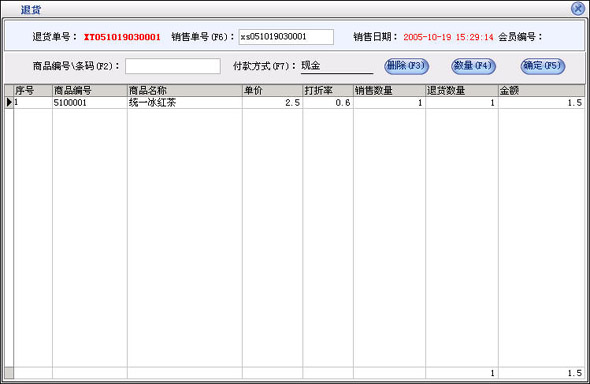 美萍超市销售管理系统
