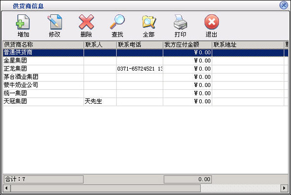 美萍超市销售管理系统