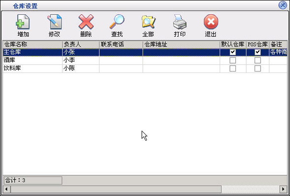 美萍超市销售管理系统