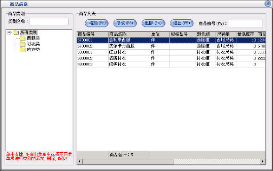 服装销售管理系统