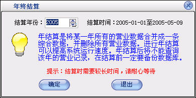 服装销售管理系统