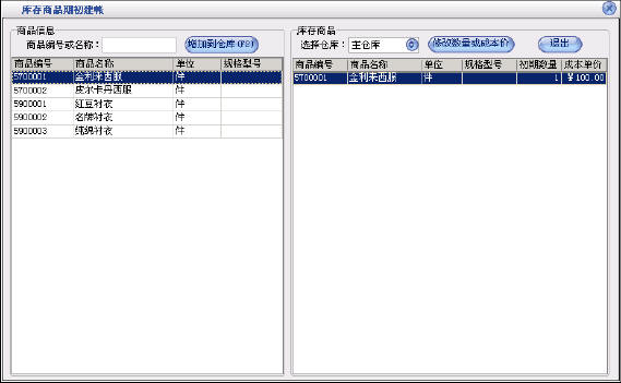 服装销售管理系统