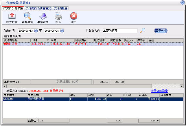 服装销售管理系统
