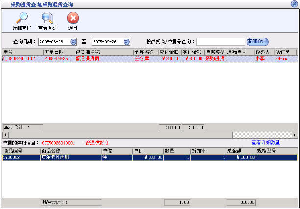 服装销售管理系统