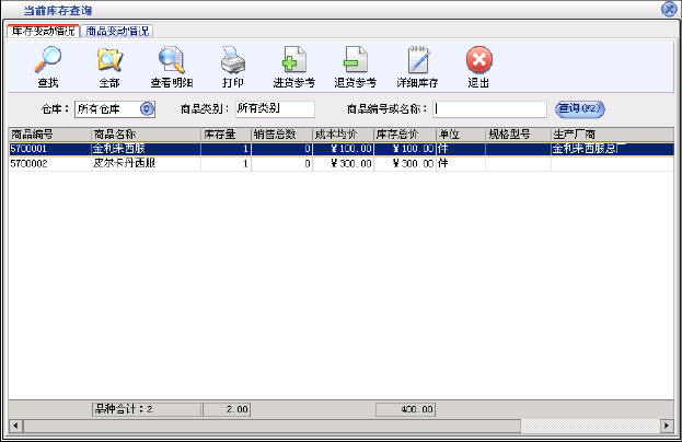 服装销售管理系统