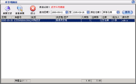 服装销售管理系统
