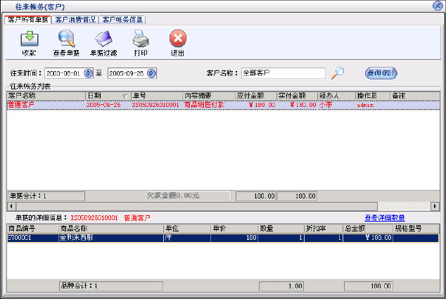 服装销售管理系统
