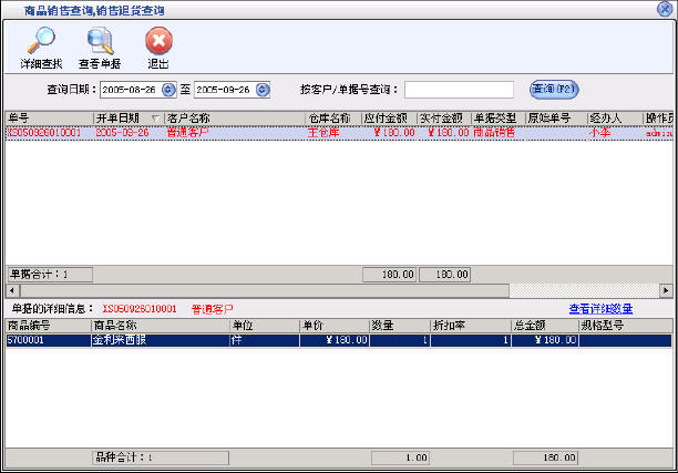 服装销售管理系统