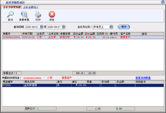 服装销售管理系统