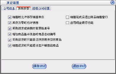服装销售管理系统