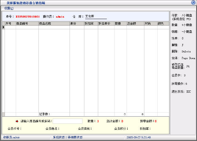 服装销售管理系统