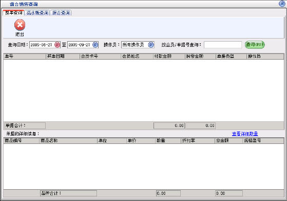 服装销售管理系统