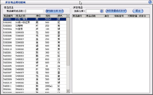 进销存管理软件