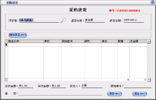 进销存管理软件