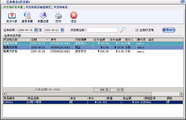 进销存管理软件