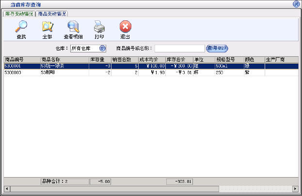 进销存管理软件