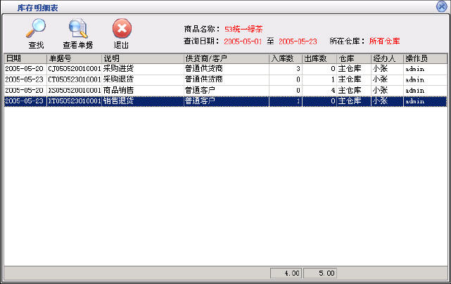 进销存管理软件